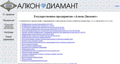 Desktop Screenshot of diamant.alcon.com.ua