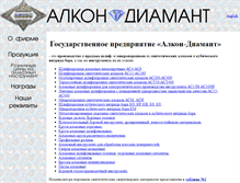 Tablet Screenshot of diamant.alcon.com.ua